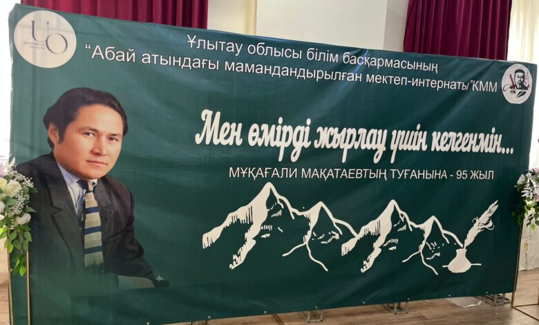 Мұқағали Мақатаевтың 95 жылдығы